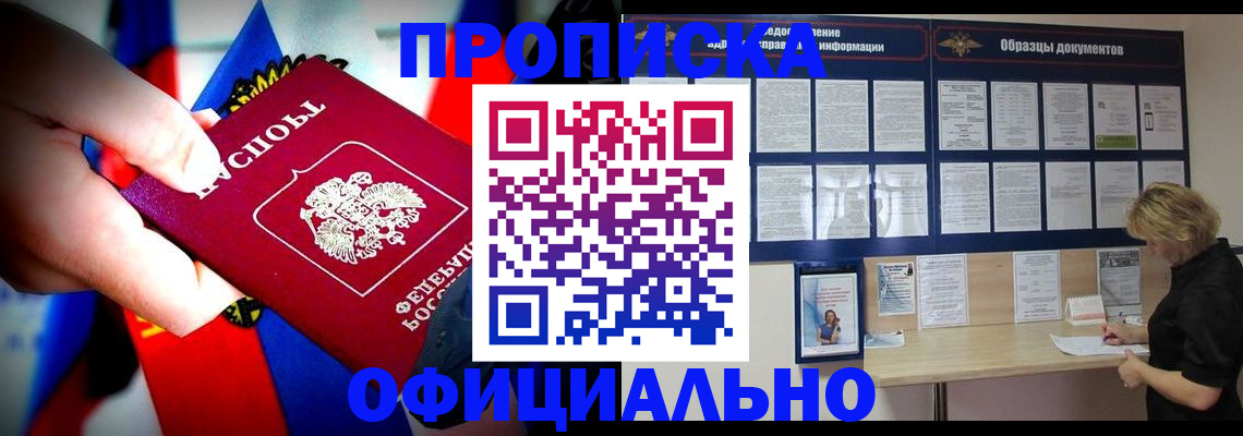 регистрация по месту жительства с гарантией компании в Белоярске