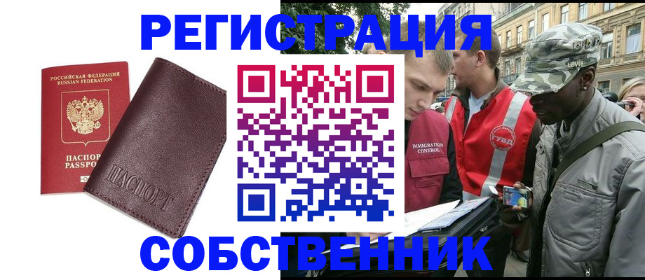 регистрация иностранных граждан с РВП в Белоярске