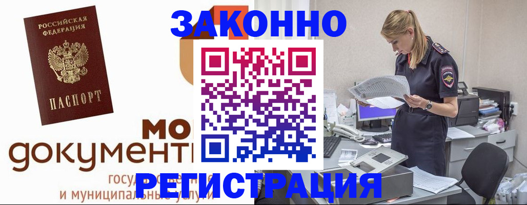 временная регистрация для всех в Белоярске