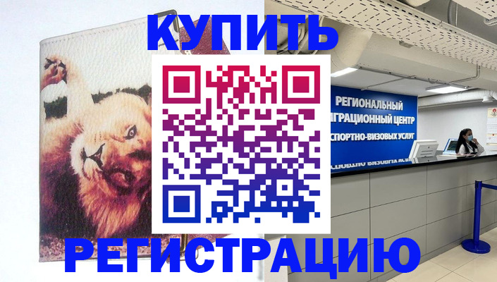 временная прописка с сопровождением в Белоярске